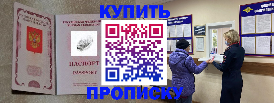 прописка от собственника в Краснослободске