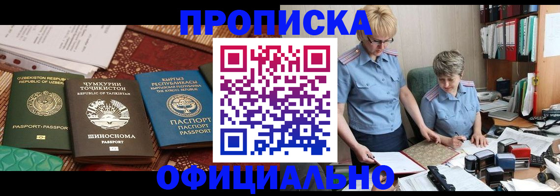 прописка для кредита в Краснослободске